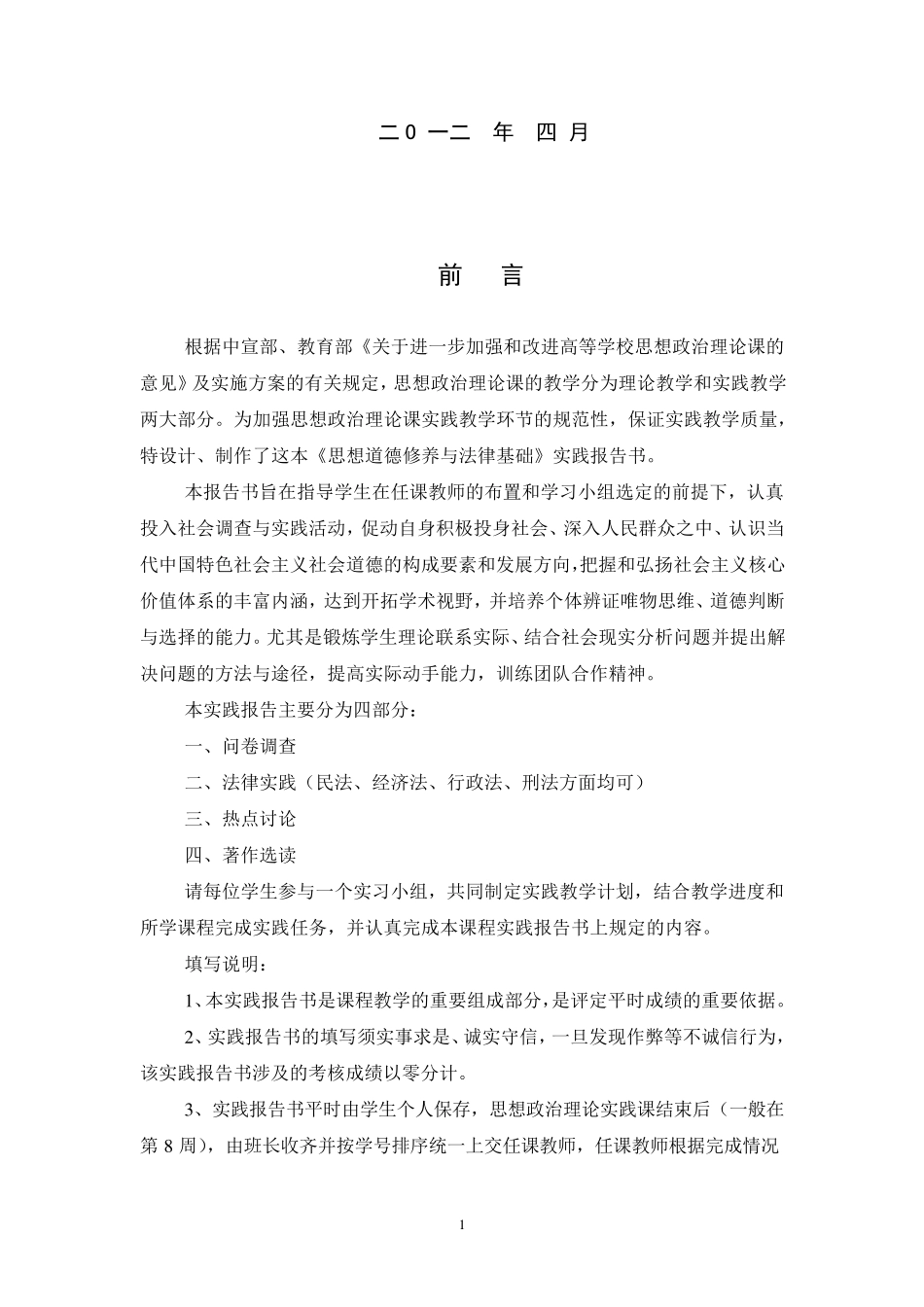 思想道德修养与法律基础实践报告书_第2页