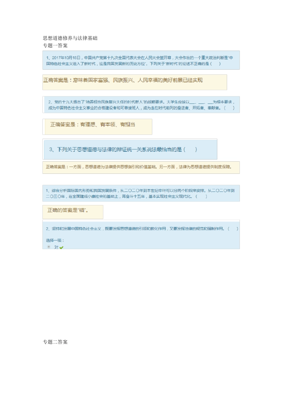 思想道德修养与法律基础形考答案(19开放大学)_第1页