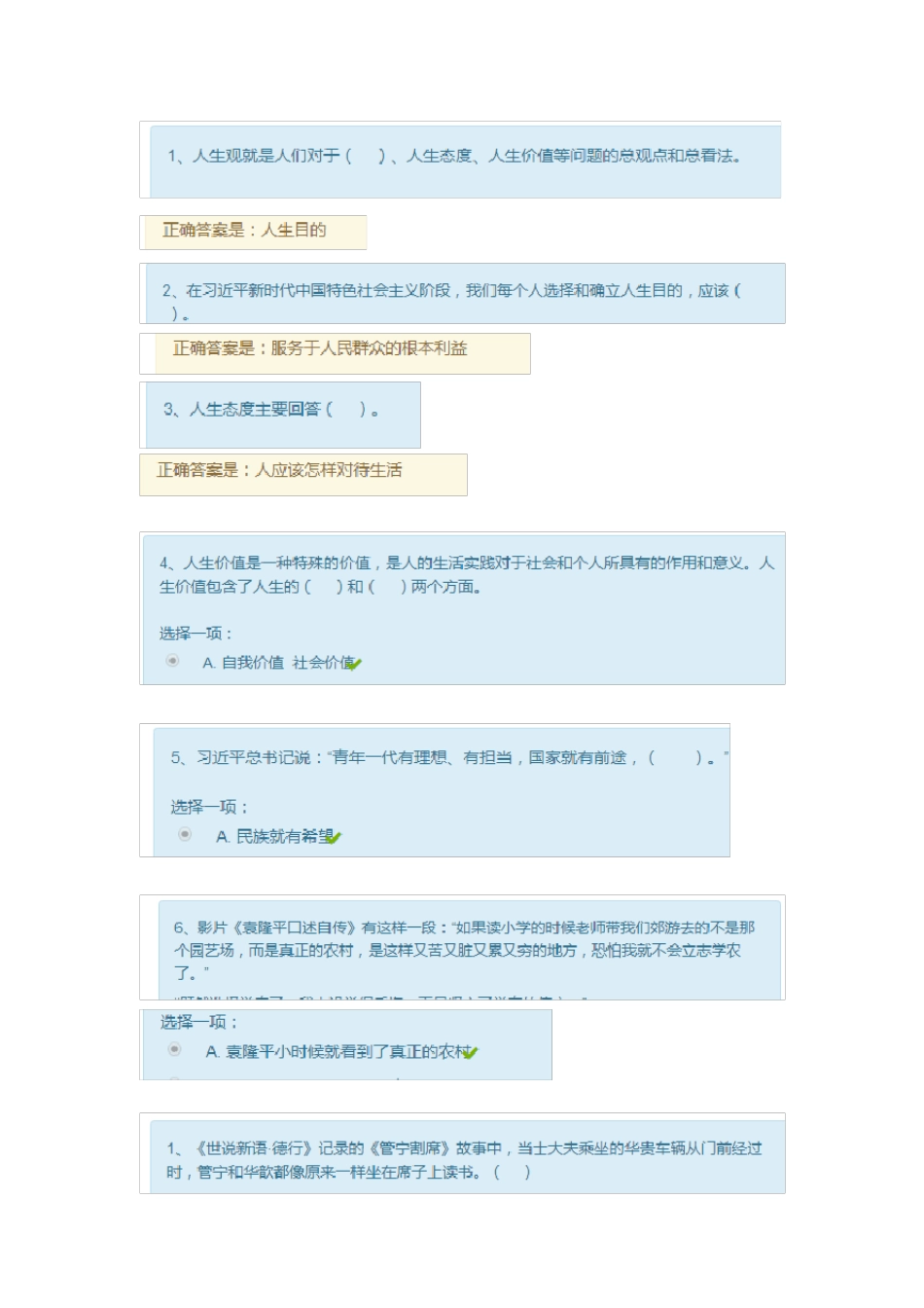 思想道德修养与法律基础形考答案(19开放大学)_第2页
