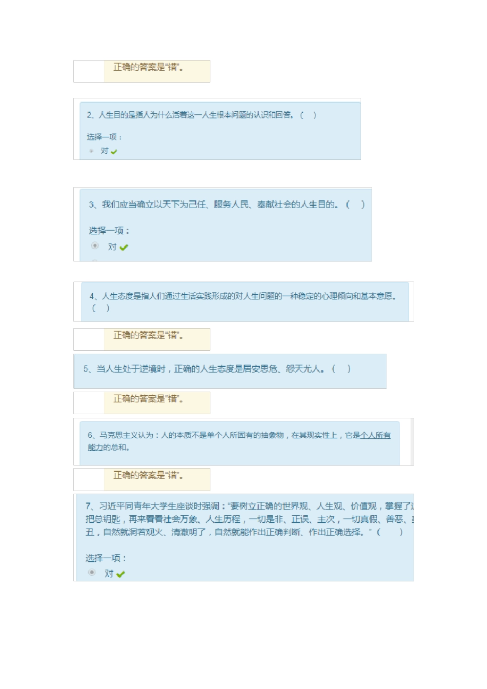 思想道德修养与法律基础形考答案(19开放大学)_第3页