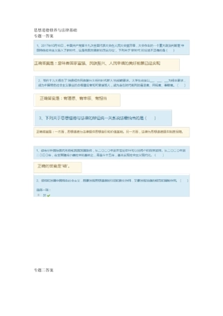 思想道德修养与法律基础形考答案(19开放大学)