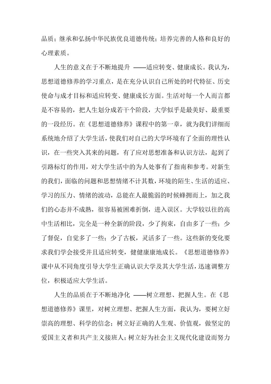 思想道德修养与法律基础心得体会_第2页