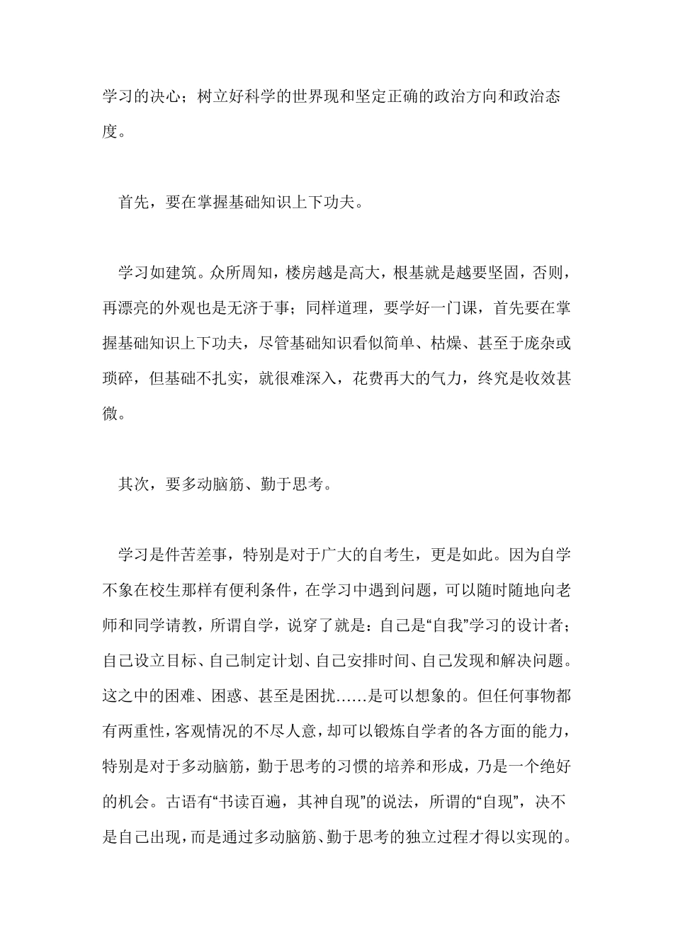 思想道德修养与法律基础心得体会_第3页