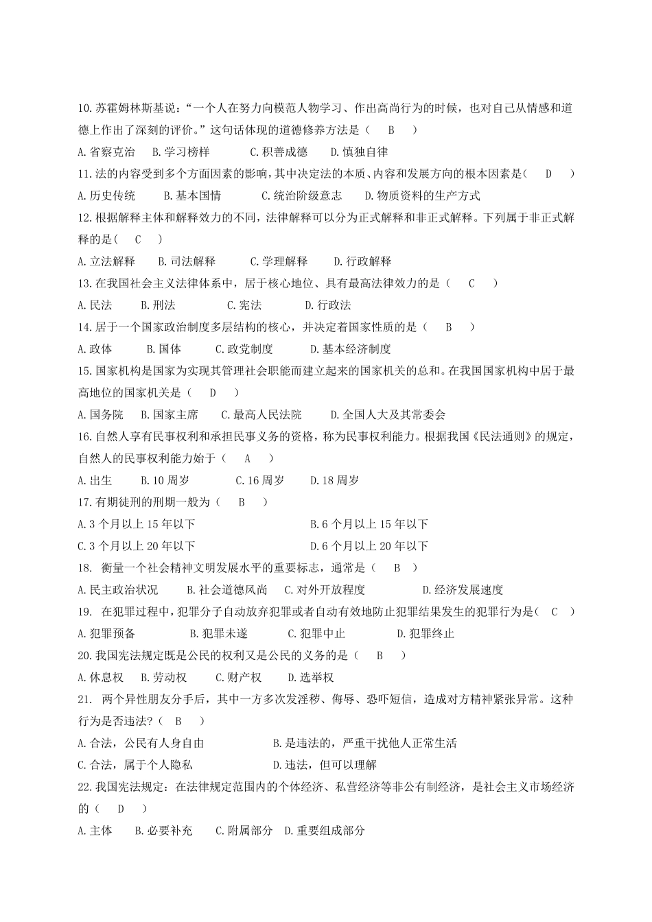 思想道德修养与法律基础期末考试卷带答案_第2页