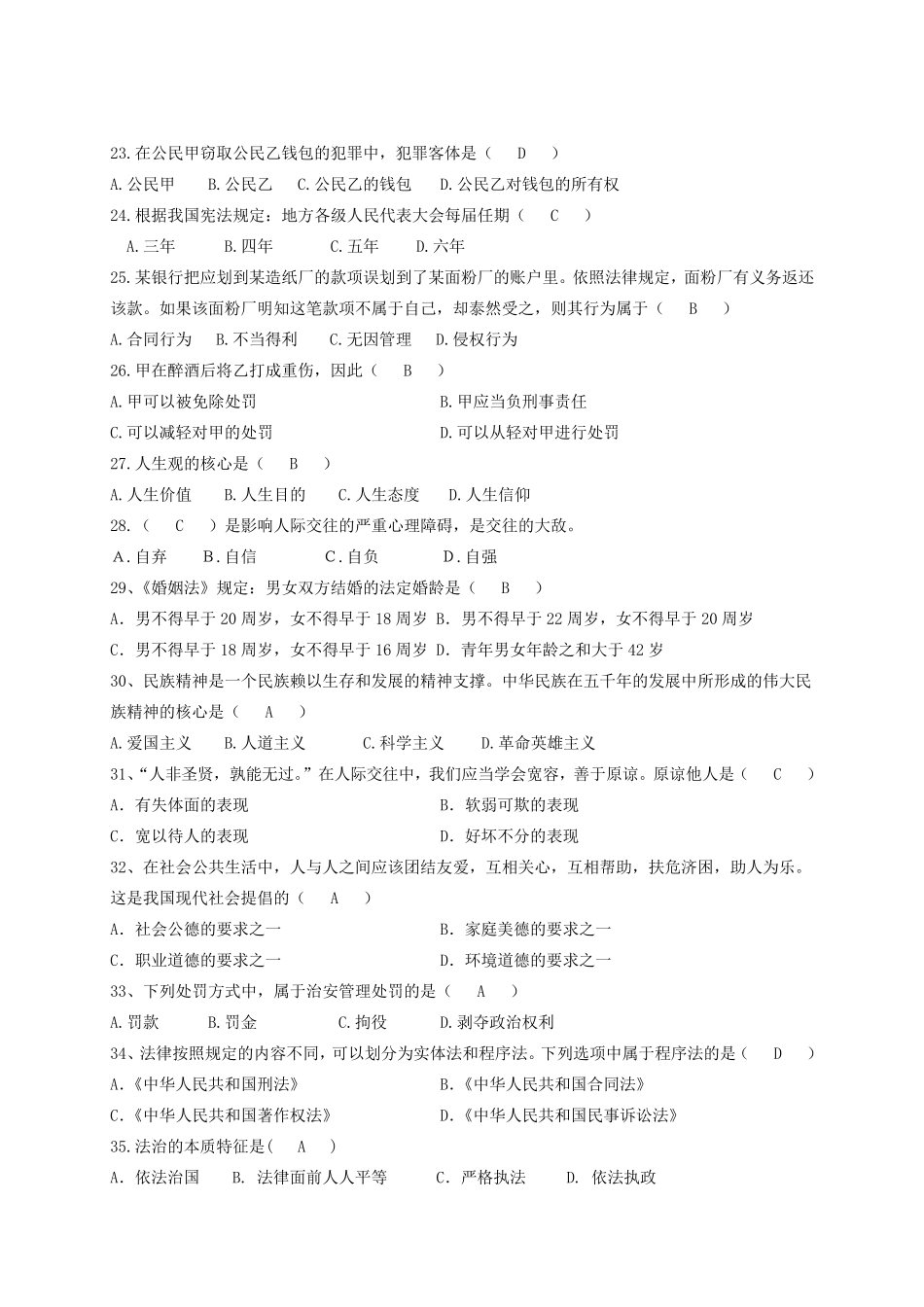 思想道德修养与法律基础期末考试卷带答案_第3页