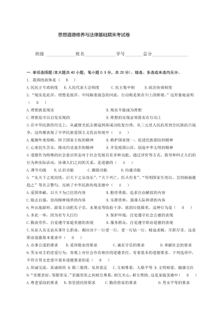 思想道德修养与法律基础期末考试卷带答案