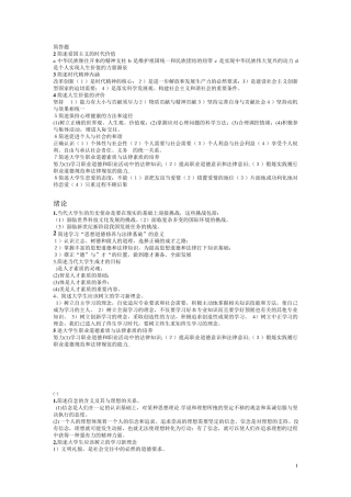 思想道德修养与法律基础整理简答题和论述