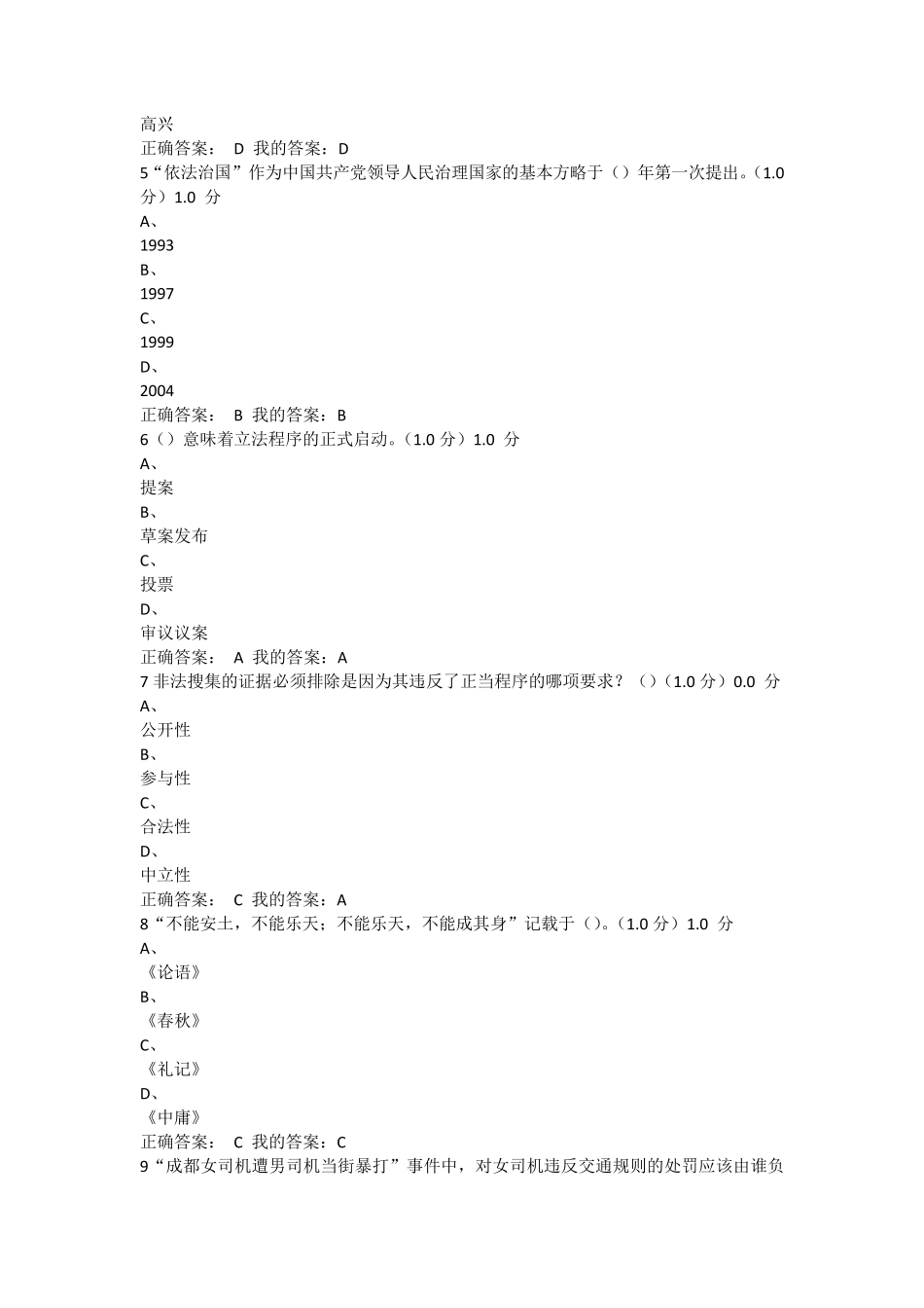 思想道德修养与法律基础期末考试题及答案版_第2页