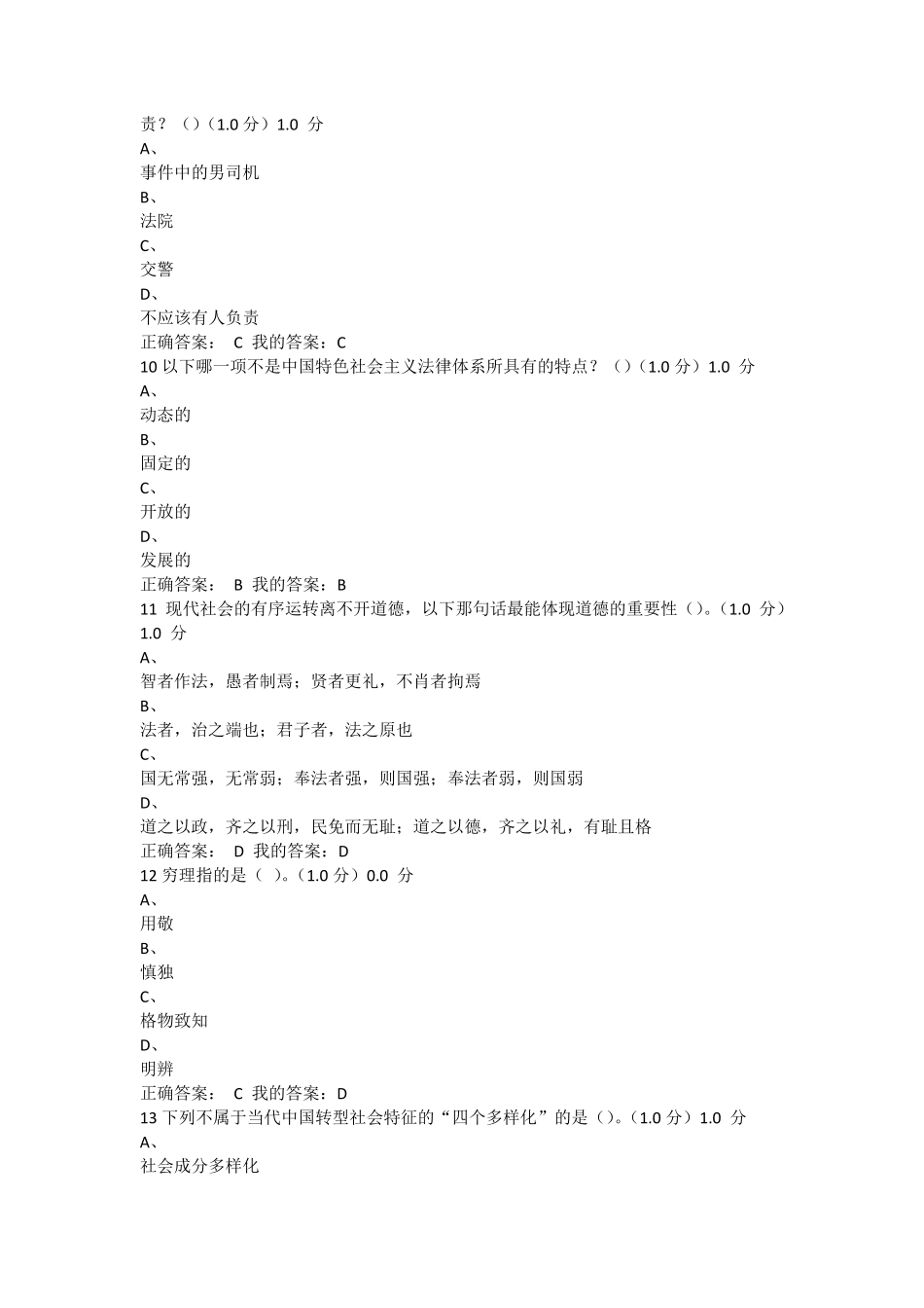 思想道德修养与法律基础期末考试题及答案版_第3页