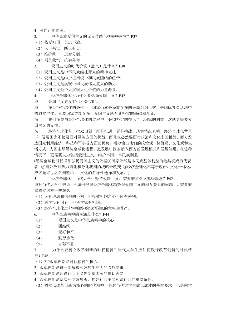 思想道德修养与法律基础期末考试大纲(大一上学期)_第3页