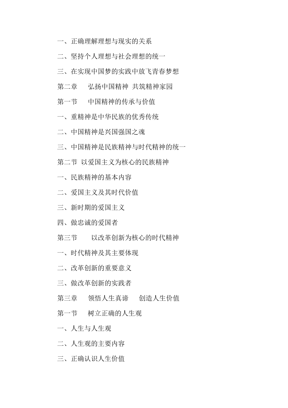 思想道德修养与法律基础目录(2015版)_第2页