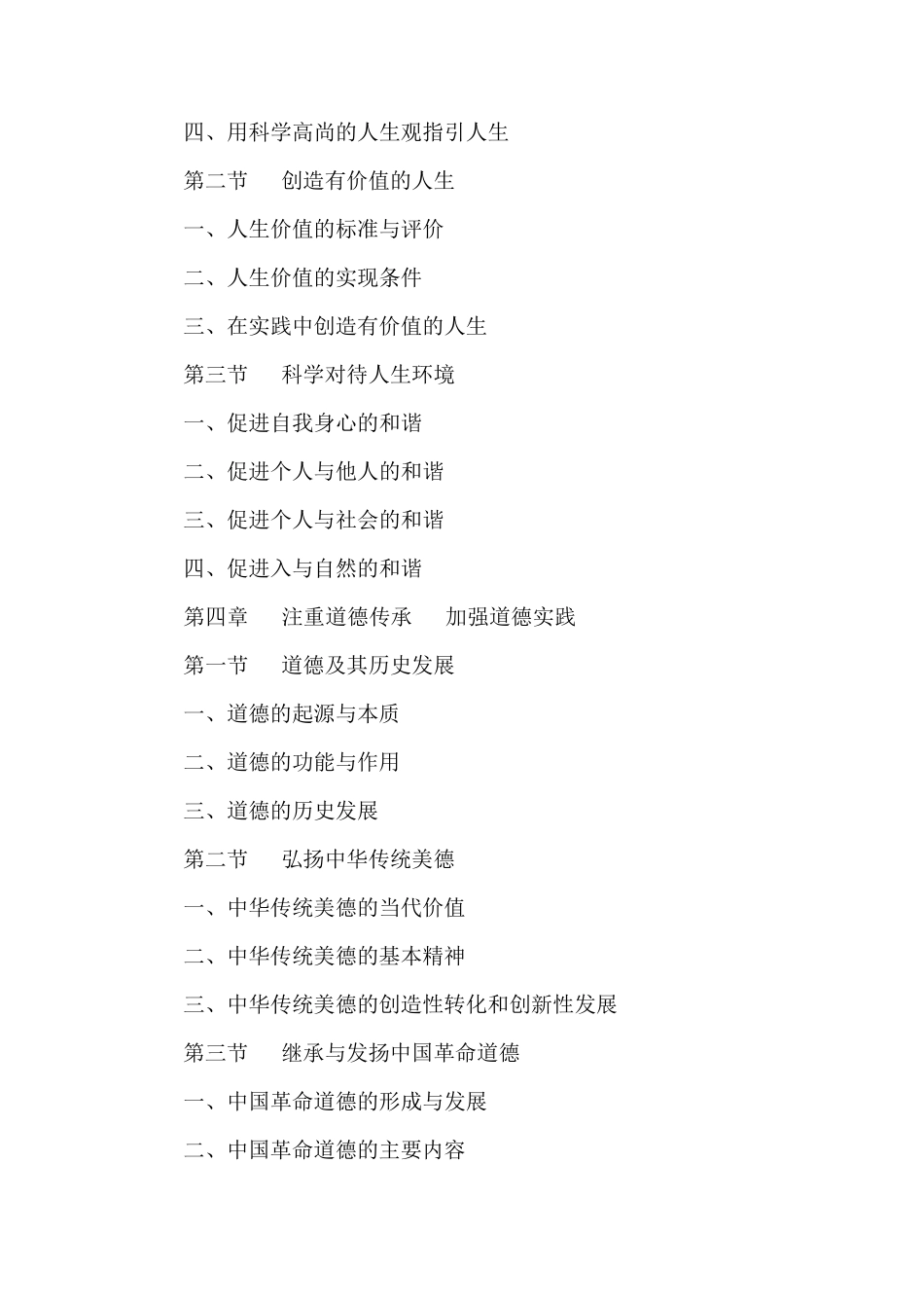 思想道德修养与法律基础目录(2015版)_第3页