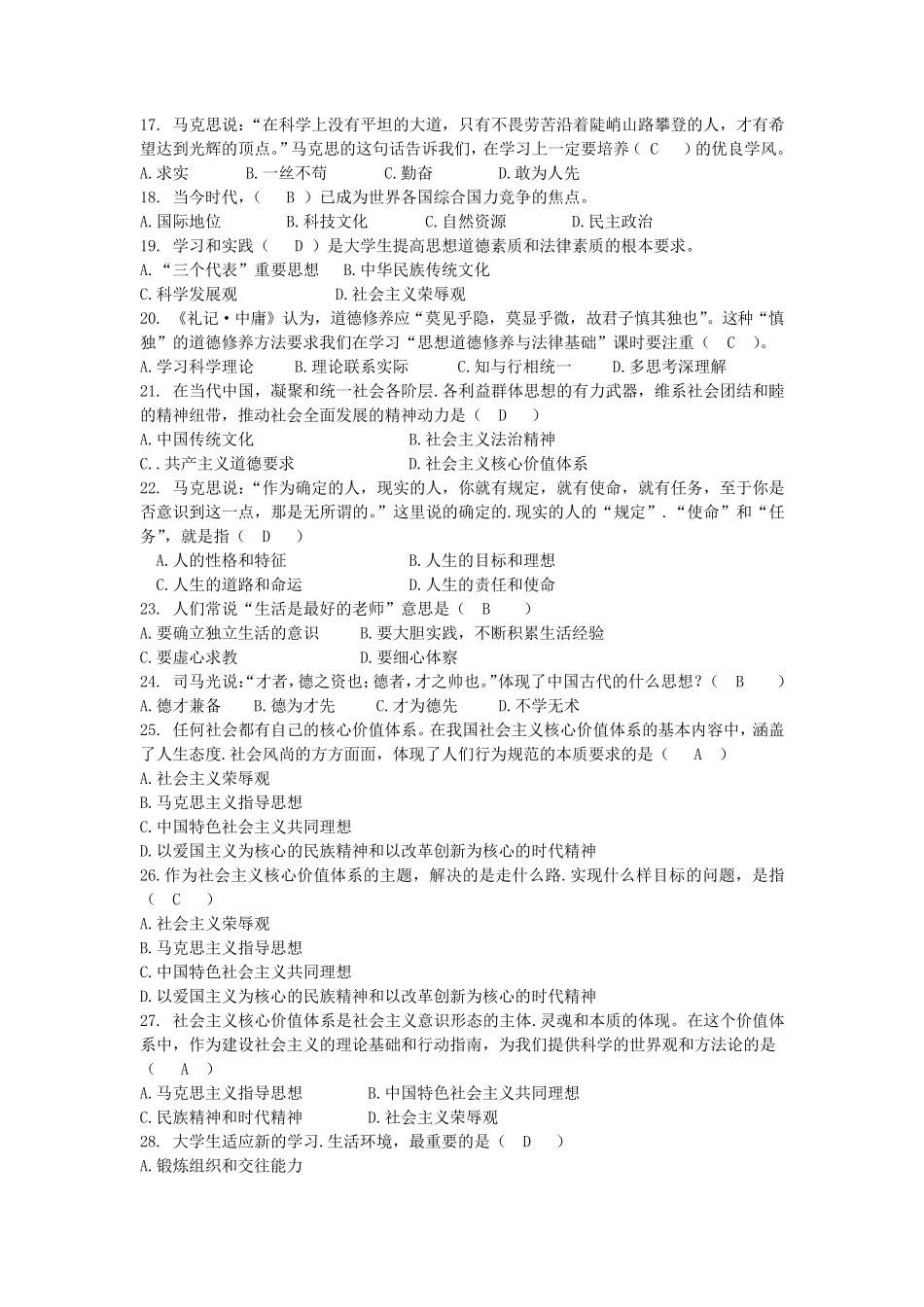 思想道德修养与法律基础考试_第2页