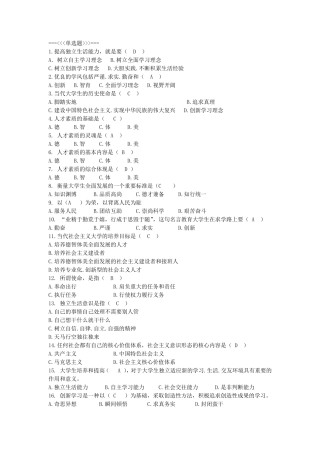 思想道德修养与法律基础考试