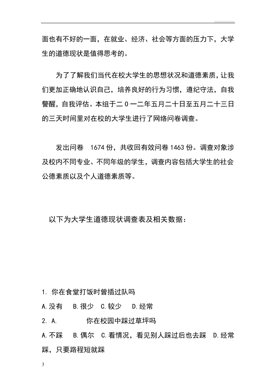 思想道德修养与法律基础社会实践报告_第3页