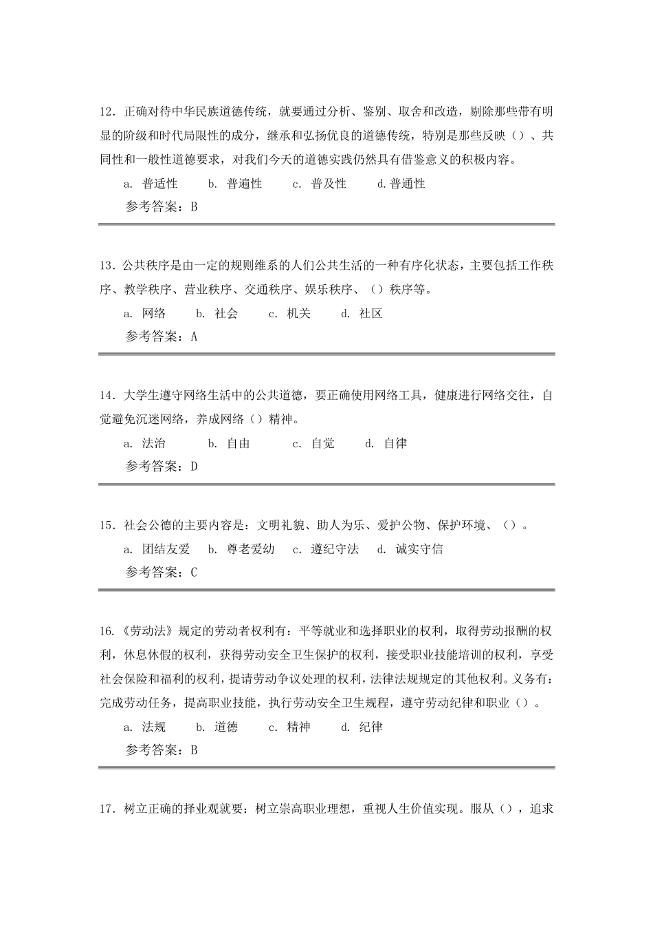 思想道德修养与法律基础网上作业及参考答案_第3页