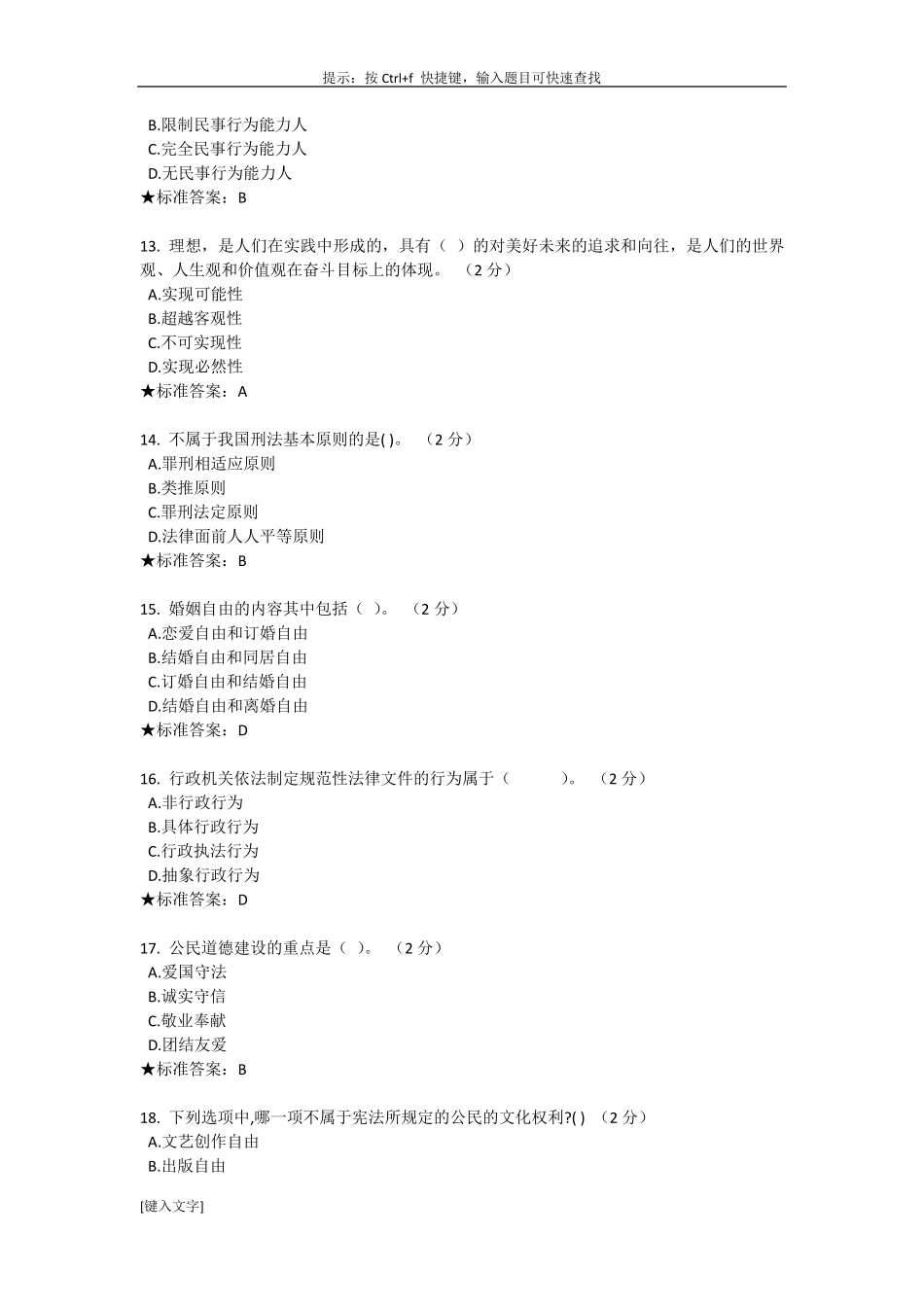 思想道德修养与法律基础考试习题及答案_第3页