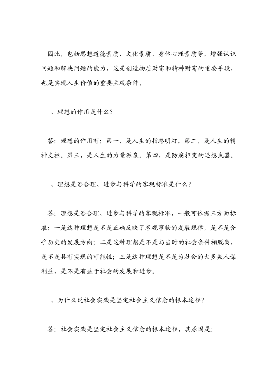 思想道德修养与法律基础考试的重点题和答案_第2页