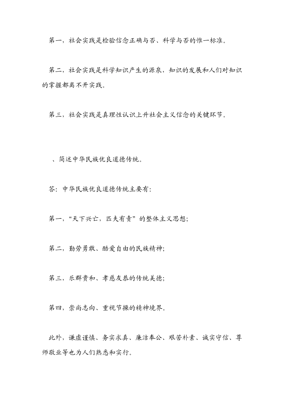 思想道德修养与法律基础考试的重点题和答案_第3页
