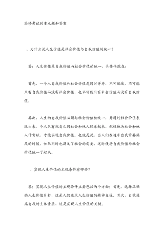思想道德修养与法律基础考试的重点题和答案