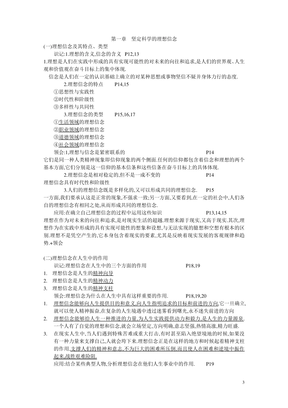 思想道德修养与法律基础自考完整笔记_第3页