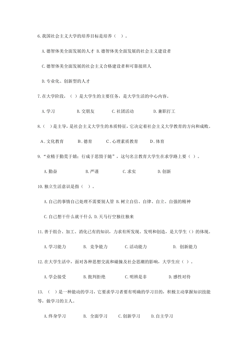 思想道德修养与法律基础试题与答案_第2页