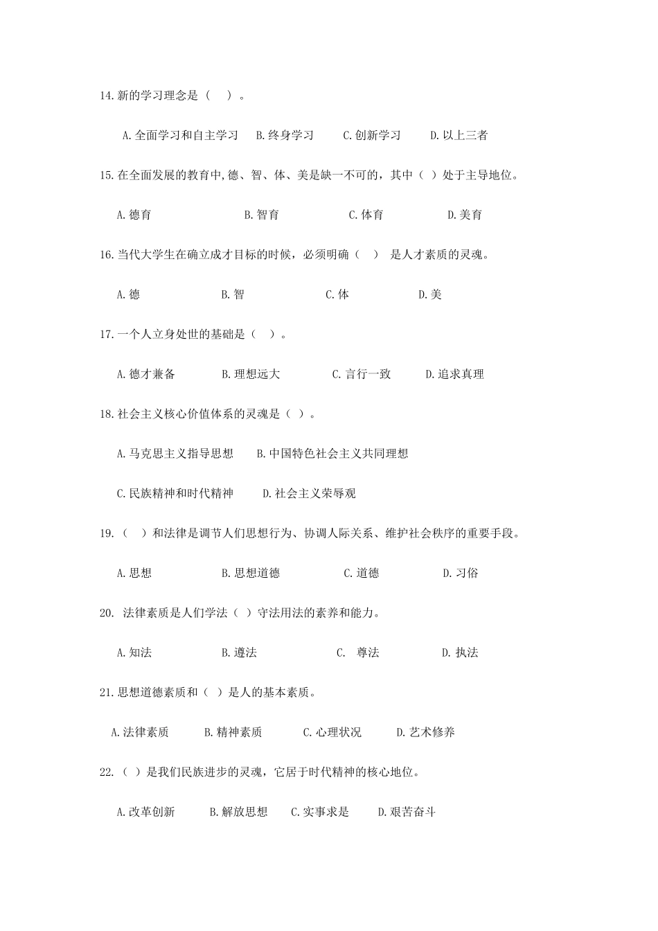 思想道德修养与法律基础试题与答案_第3页