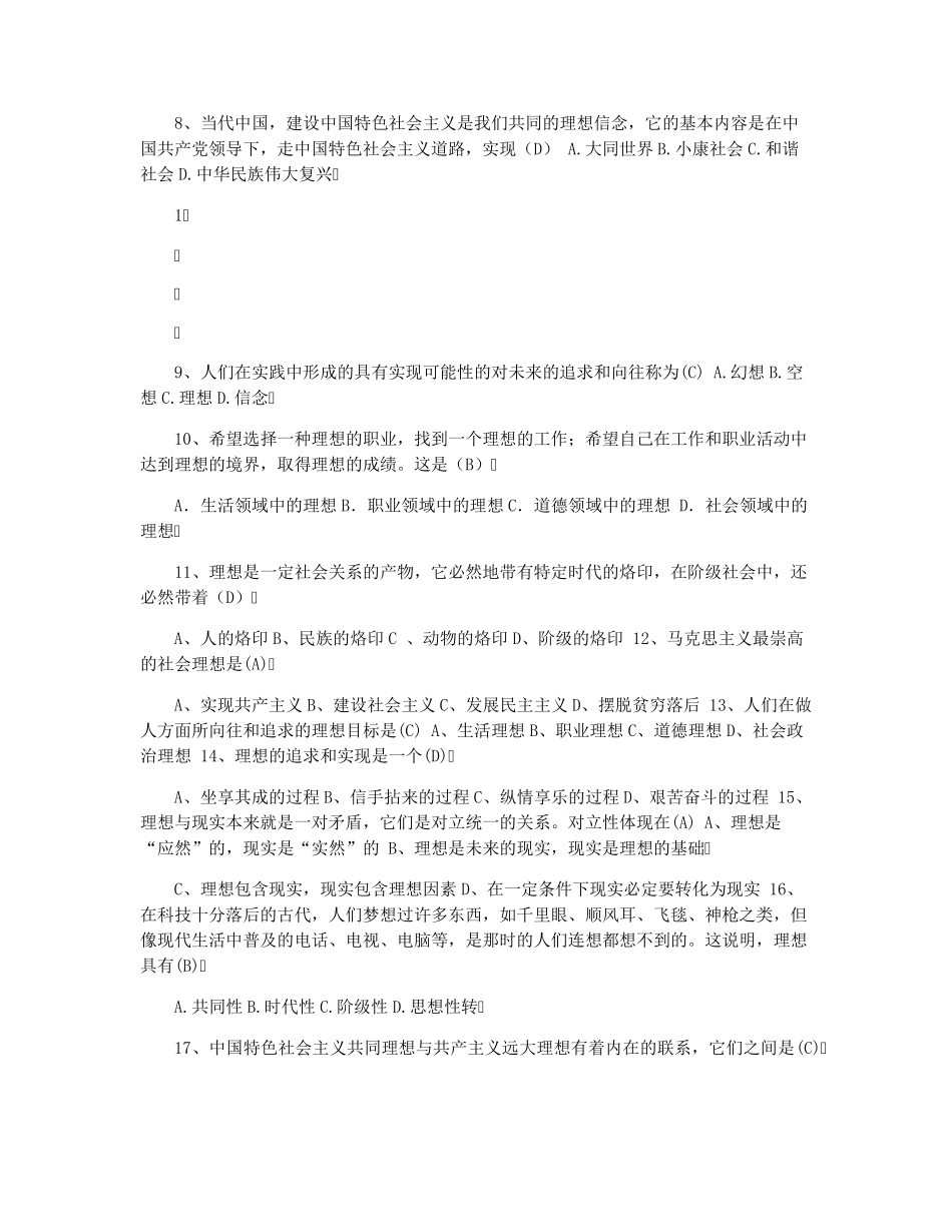 思想道德修养与法律基础试题库_第2页