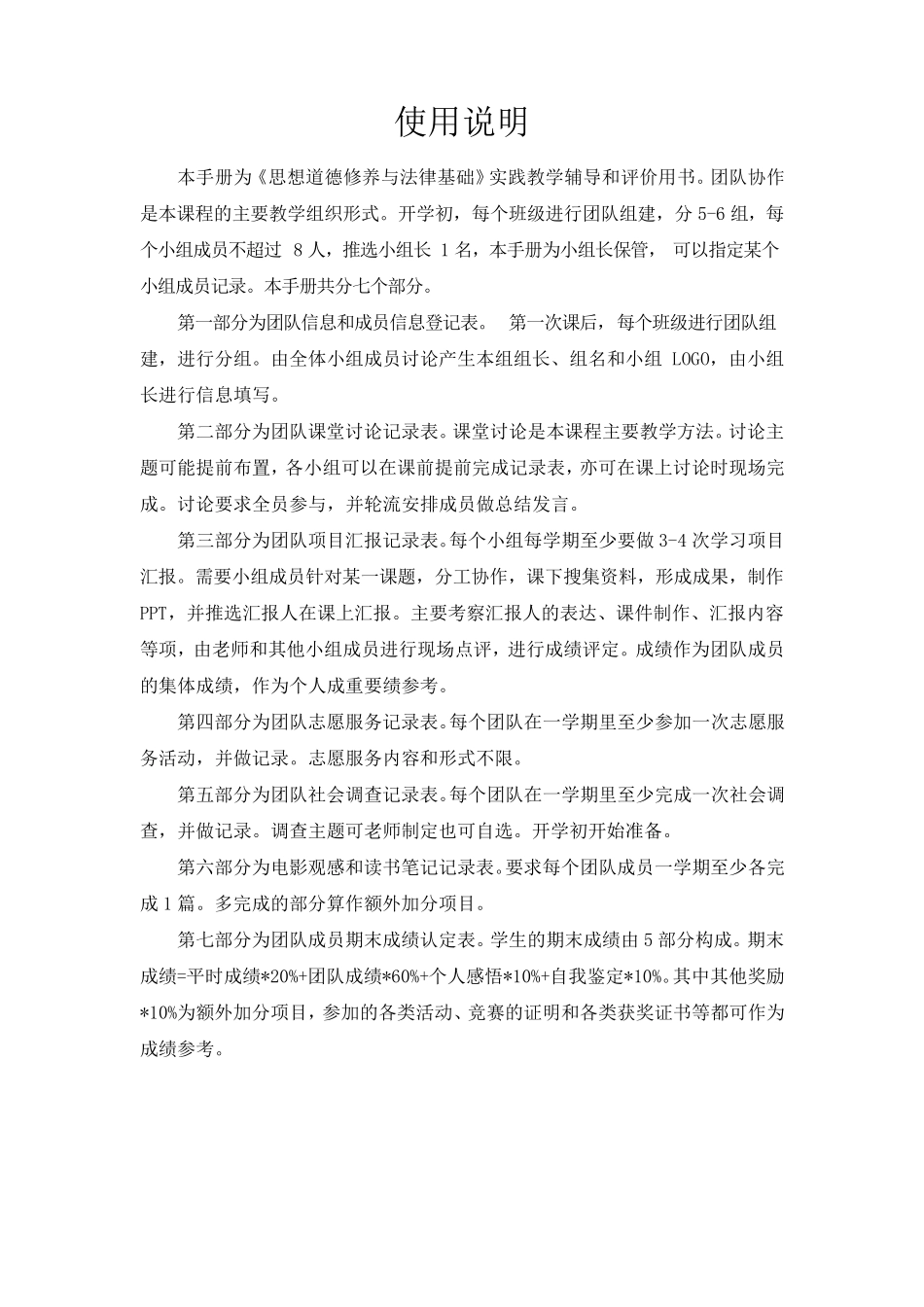 思想道德修养与法律基础课实践训练手册_第2页