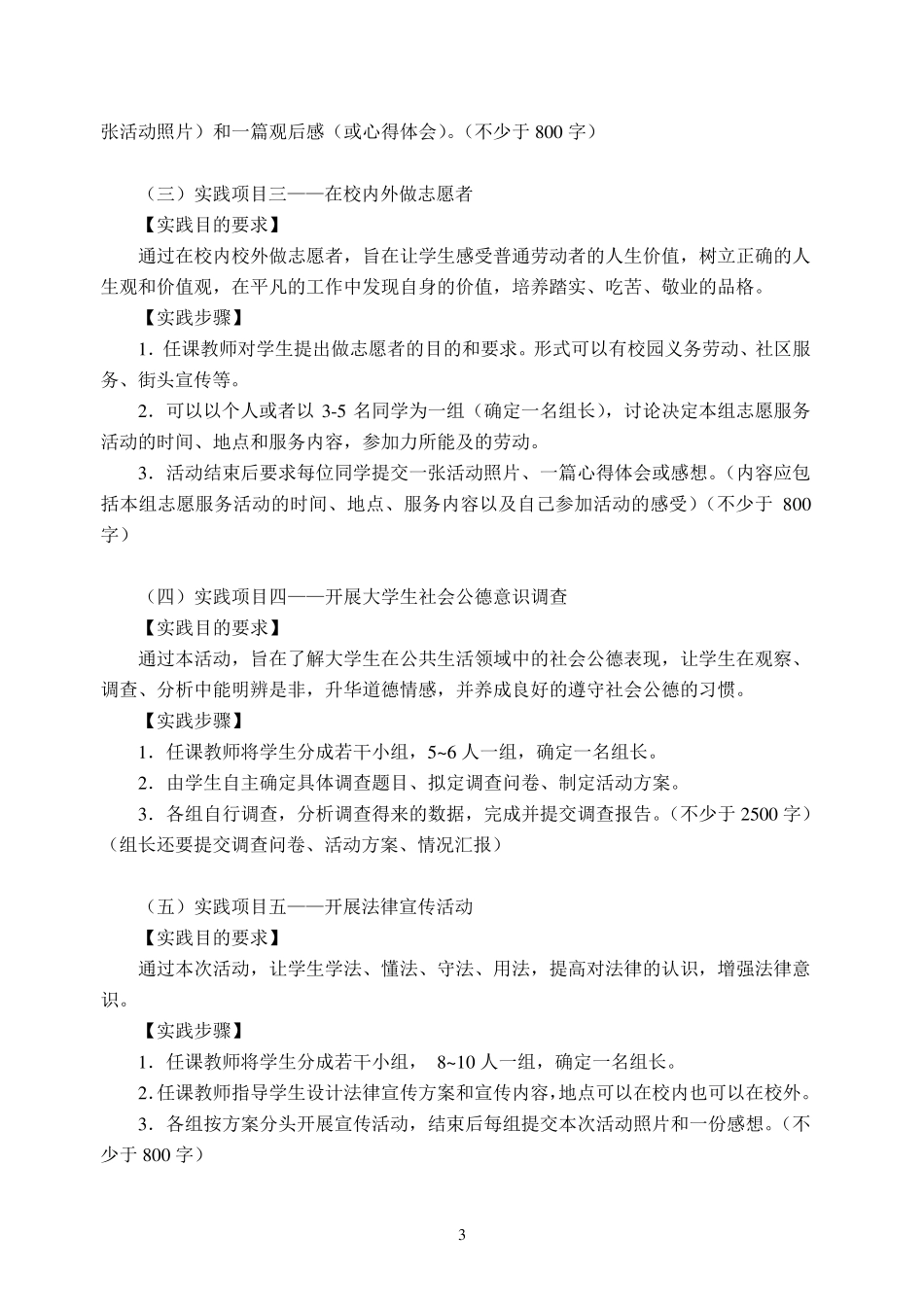 思想道德修养与法律基础课程实践手册_第3页