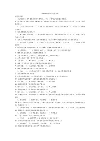 思想道德修养与法律基础选择题