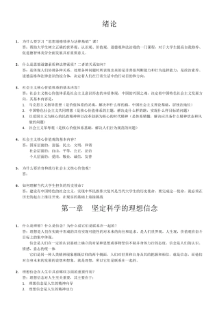 思想道德修养与法律基础问答题