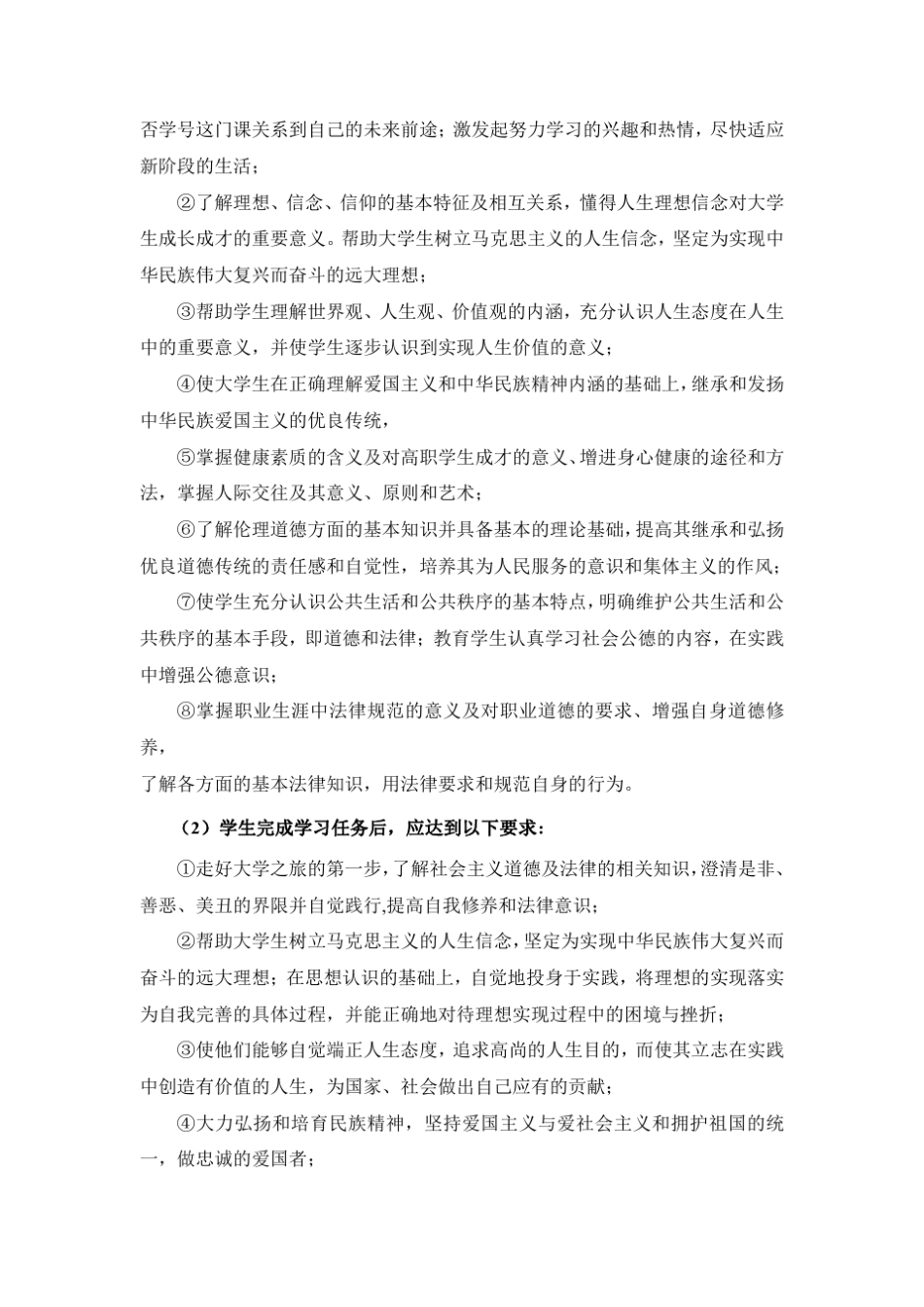 思想道德修养与法律基础课程标准_第2页