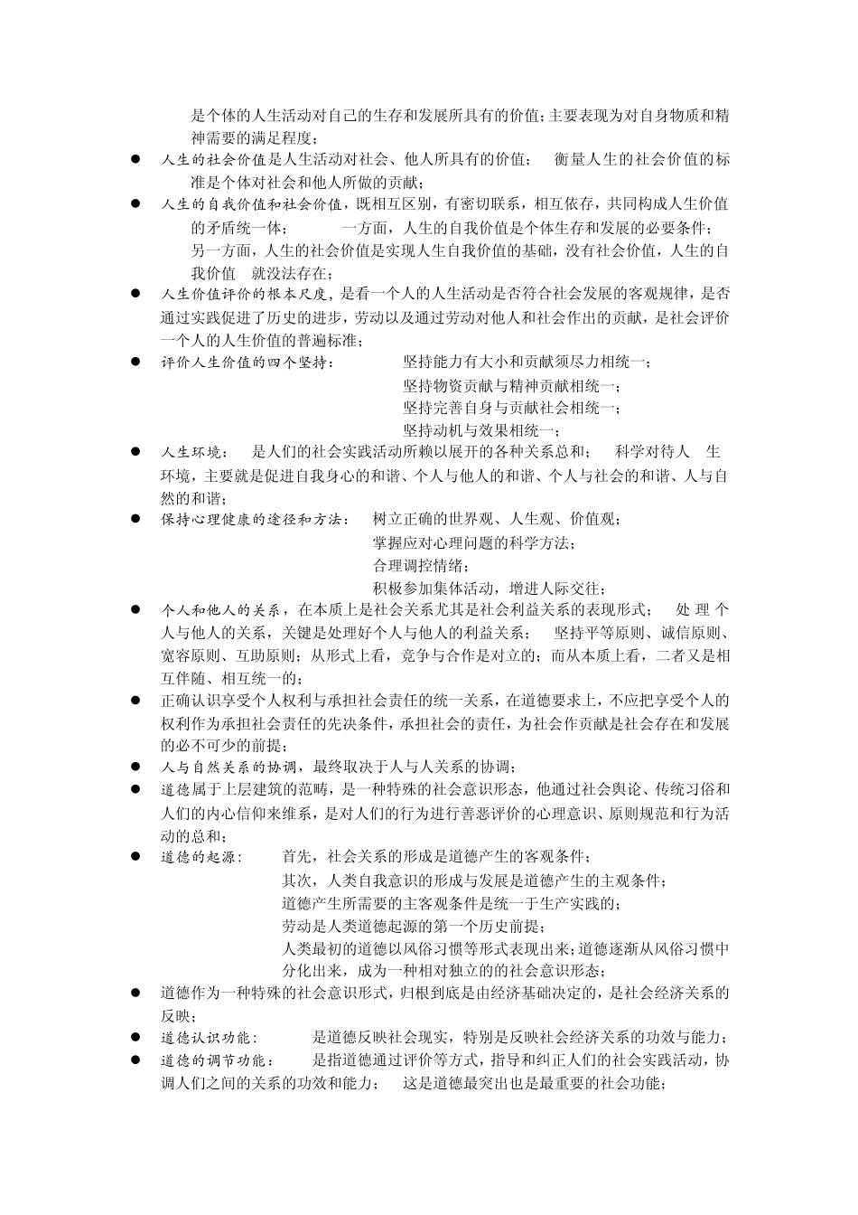 思想道德修养与法律素质知识点归纳_第3页