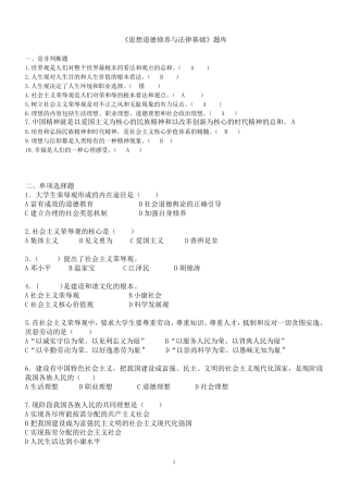 思想道德修养题库