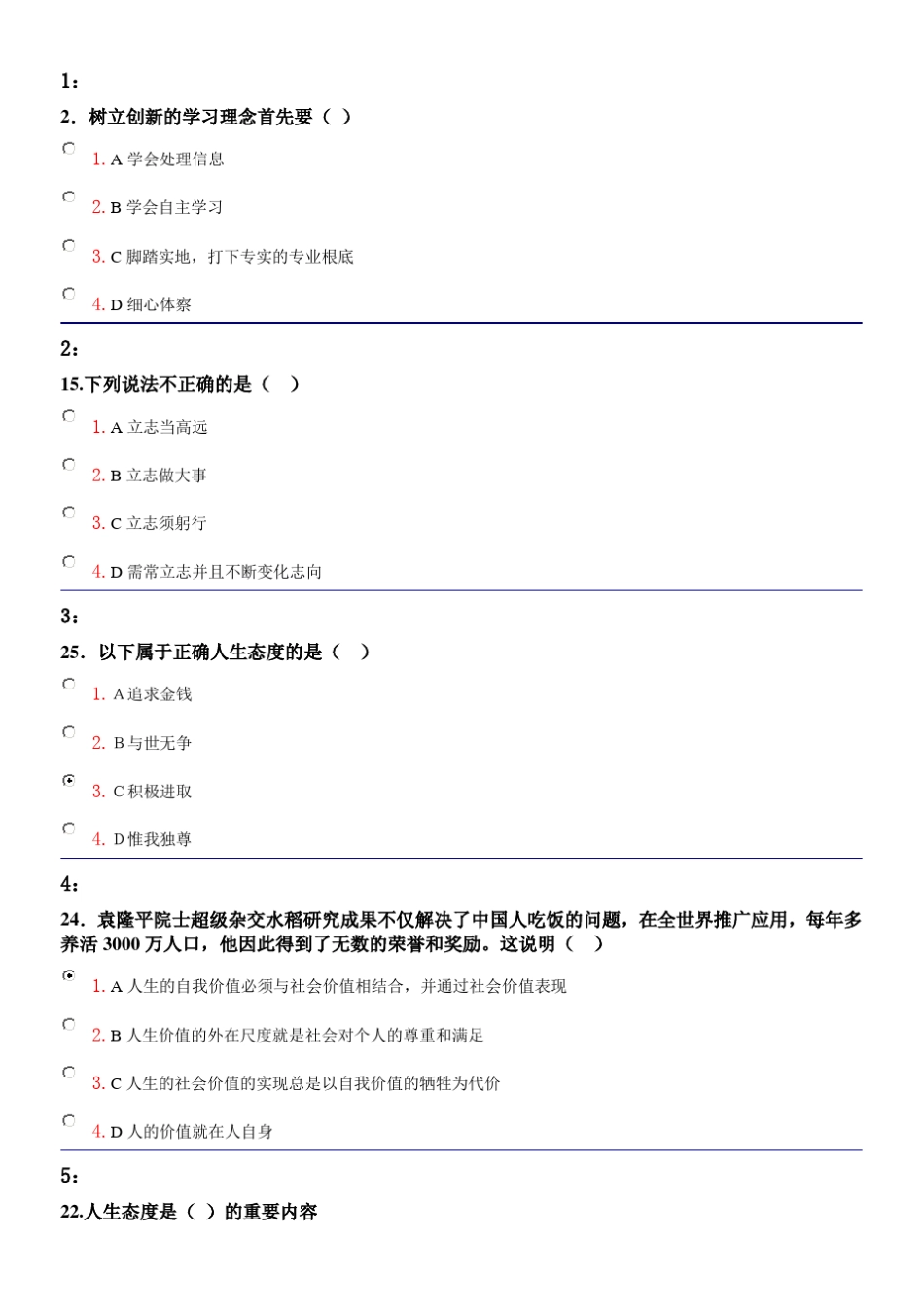思想道德修养网教题库_第1页