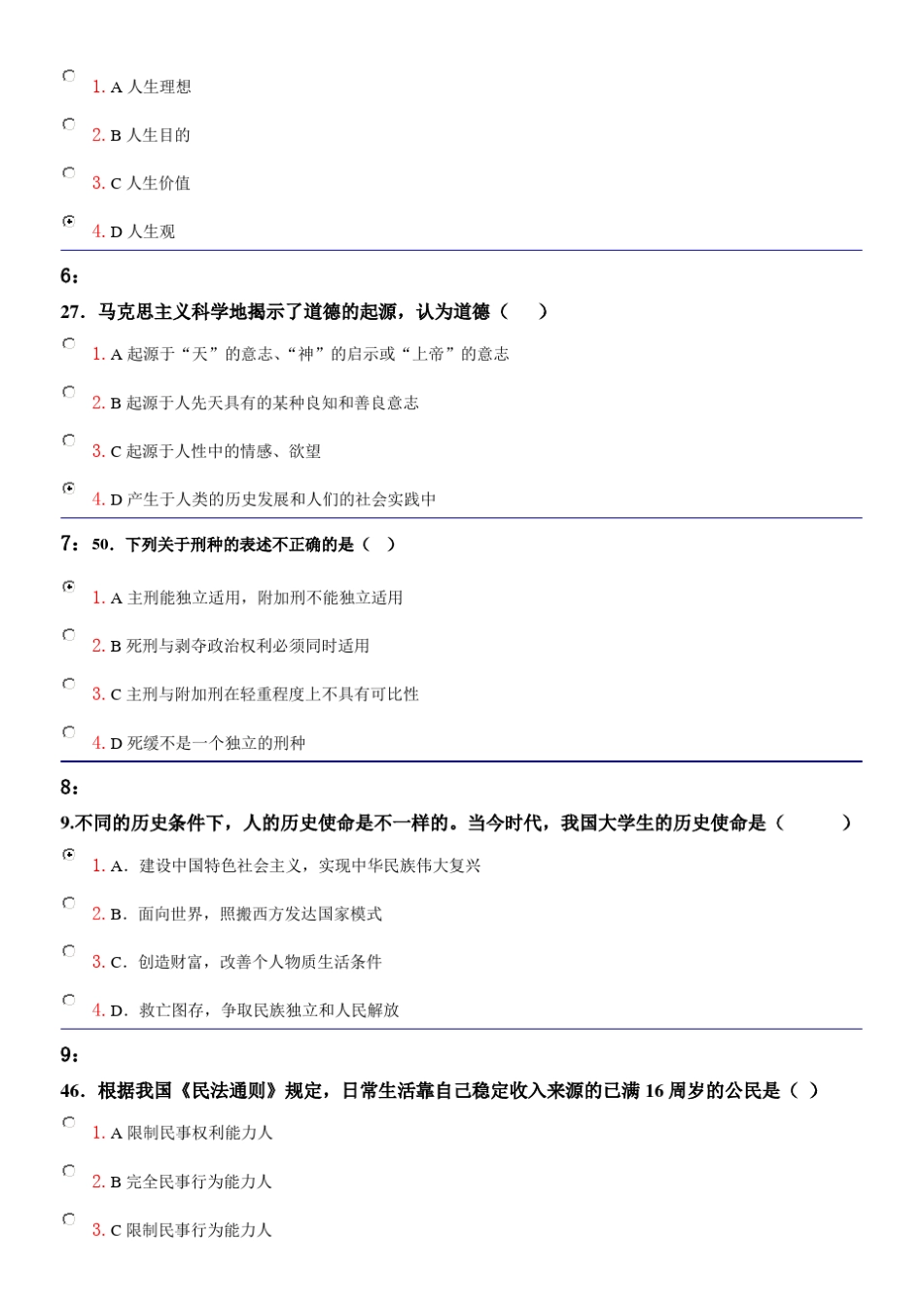 思想道德修养网教题库_第2页
