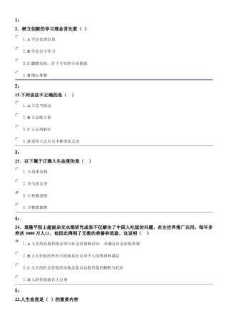 思想道德修养网教题库
