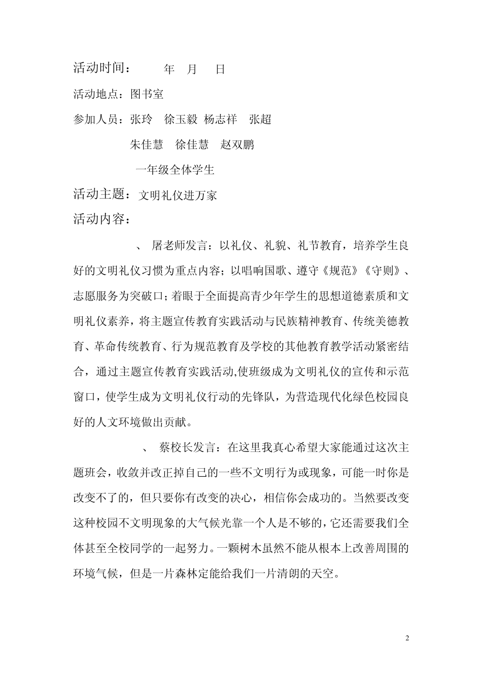 思想道德建设工作活动记录_第2页