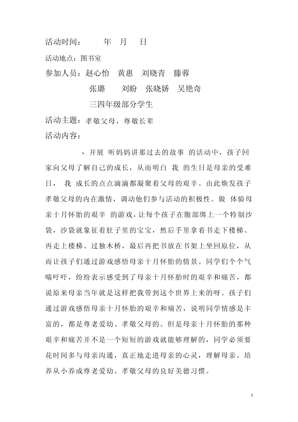 思想道德建设工作活动记录_第3页