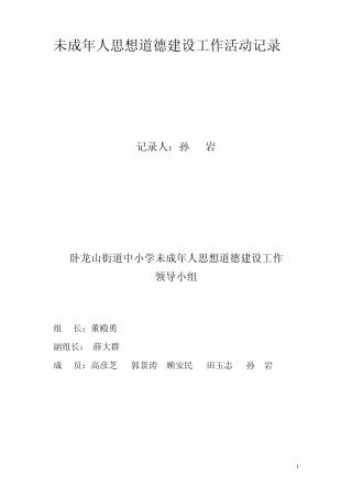 思想道德建设工作活动记录