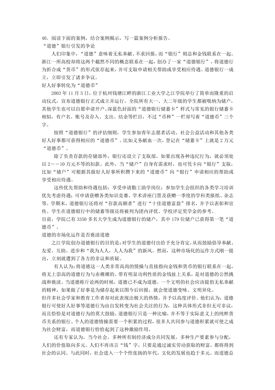 思想道德法律基础道德案例(期末考必用)_第1页