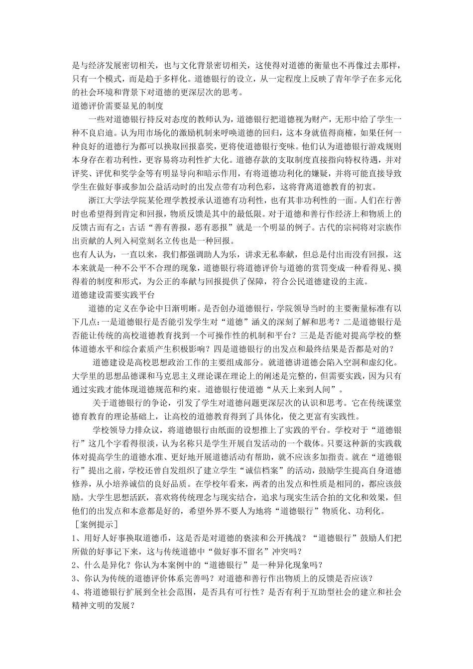 思想道德法律基础道德案例(期末考必用)_第2页