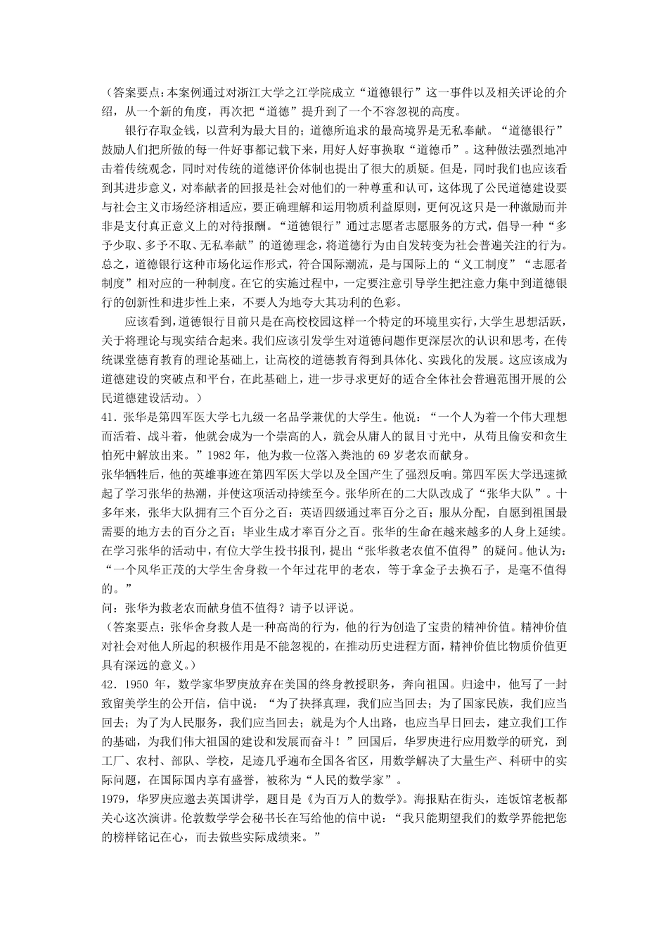 思想道德法律基础道德案例(期末考必用)_第3页