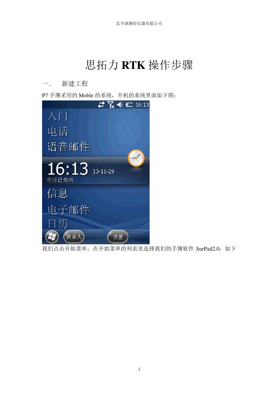 思拓力RTK操作流程_第2页