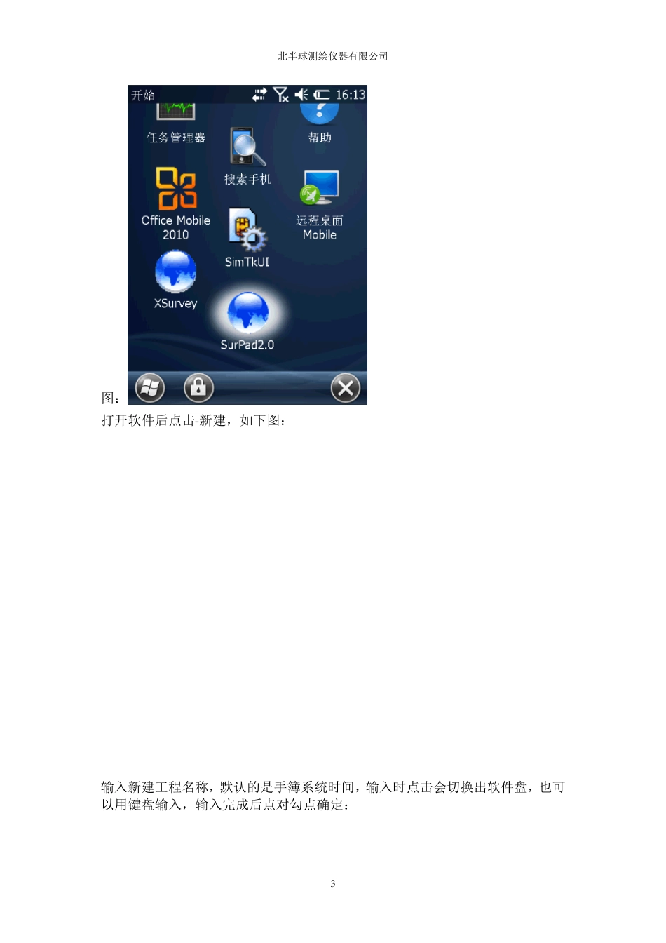 思拓力RTK操作流程_第3页
