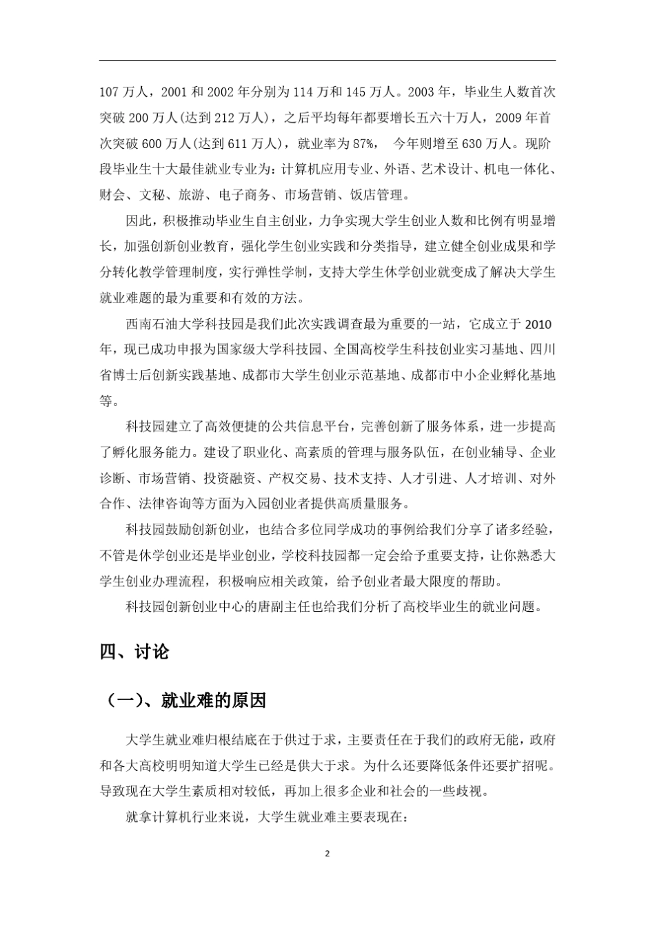 思政创业调查实践报告_第2页