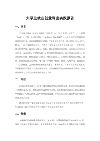 思政创业调查实践报告