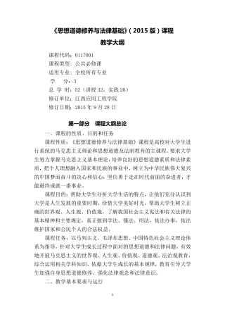 思政基础教学大纲15版
