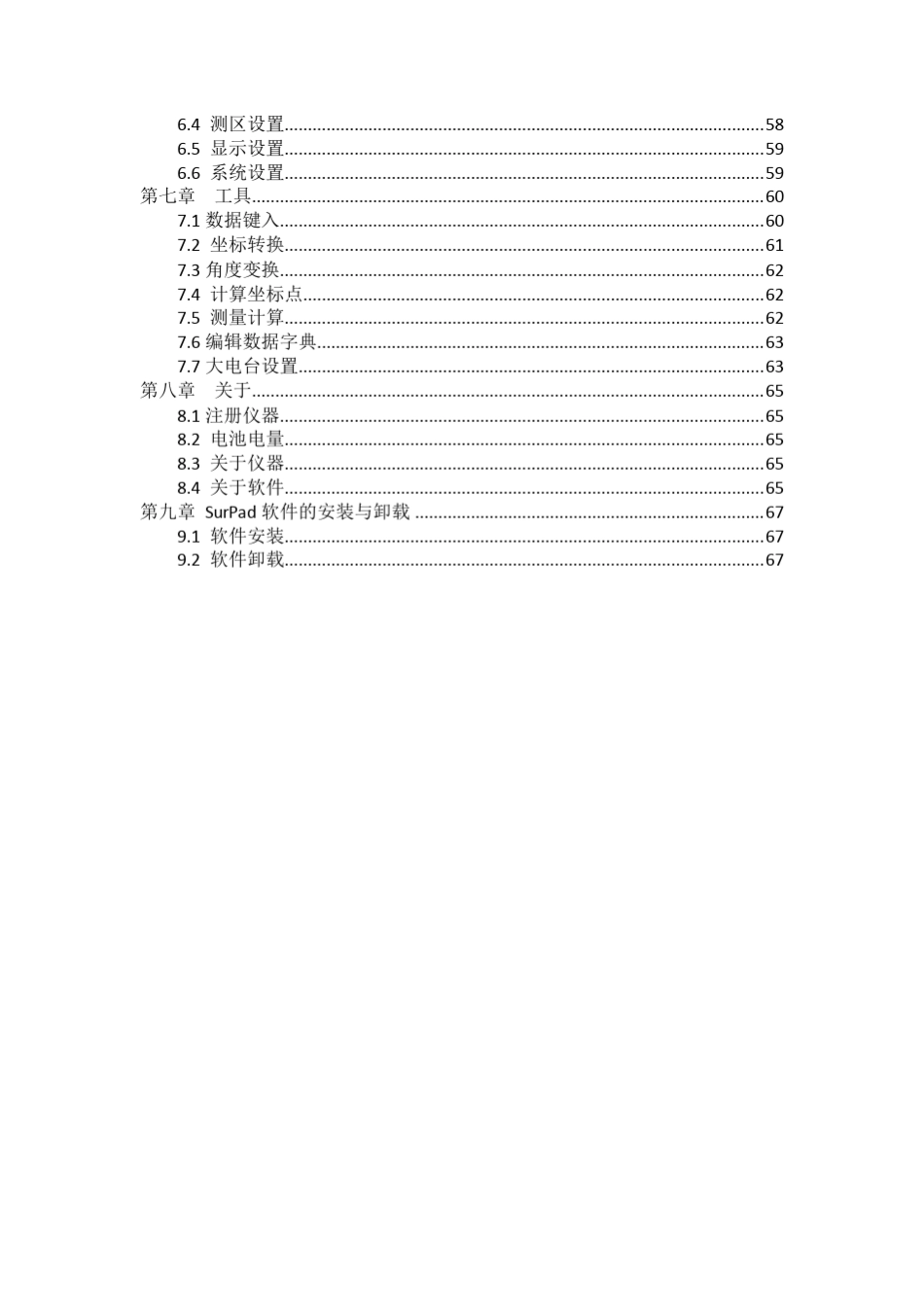 思拓力手簿软件说明书_第2页